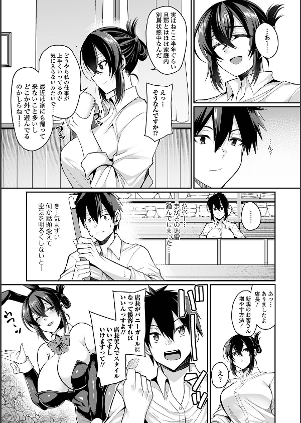 爆乳妻の淫しなみ 【デジタル特装版】_9枚目の画像